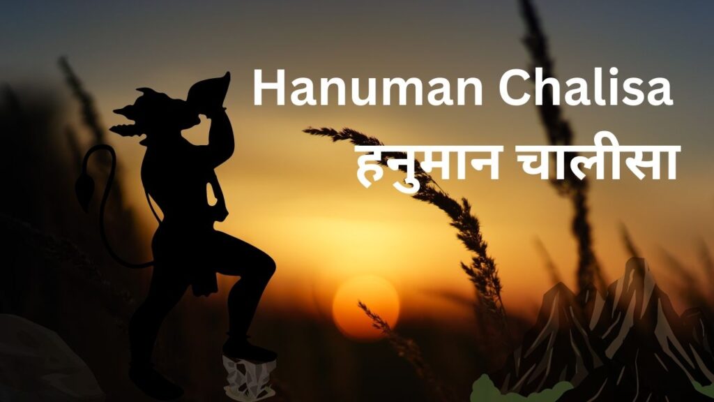 Hanuman Chalisa 2023