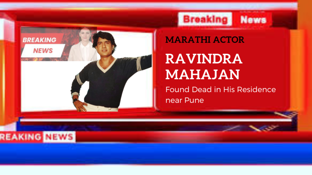 Marathi Actor Ravindra Mahajan Dead News