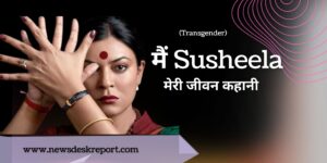 Susheela Transgender
